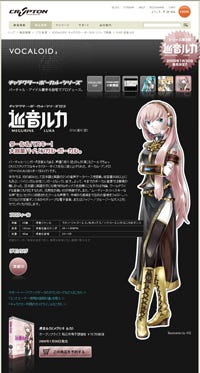 キャラクター・ボーカル・シリーズ第3弾「巡音ルカ」1月30日発売