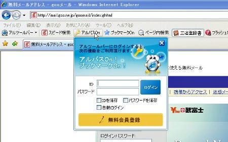 検索もマウスジェスチャーもこれ一つでok パスワード記憶もできるie