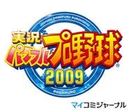 今年のパワプロは Wii パワプロnext とps2 パワプロ09 でw開幕 マイナビニュース