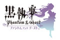 スクエニ、『黒執事 Phantom & Ghost』公式サイトをリニューアルオープン