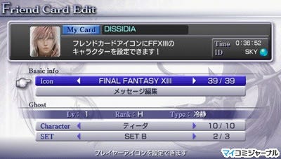 Dissidia Final Fantasy Ffxiiiのフレンドカードアイコンを設定可能 マイナビニュース