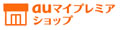 KDDI、auショップの独自情報を発信する「auマイプレミアショップ」を提供