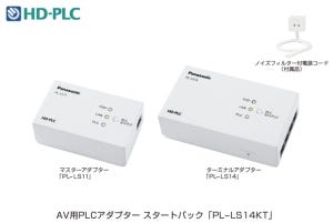 パナソニック、AV機器用のPLCアダプター発表 | マイナビニュース