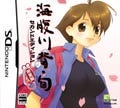 Genterprise、DS『海腹川背・旬 セカンドエディション完全版』を4/2発売