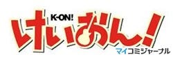 人気4コマ けいおん が4月よりアニメ化決定 制作は京都アニメーション マイナビニュース