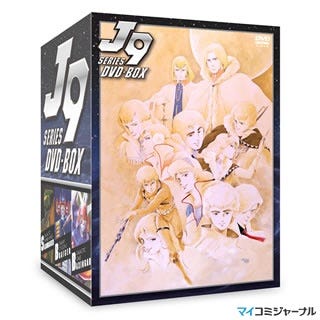 J9シリーズ」3部作を完全収録したDVD-BOXが発売決定! | マイナビニュース