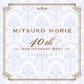 「アニソンの女王」堀江美都子、デビュー40周年記念のベストアルバムが登場