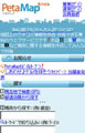 ソニースタイル、地図共有サービス「PetaMap」のケータイサイトを公開