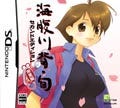 Genterprise、DS『海腹川背・旬 セカンドエディション完全版』の発売を延期