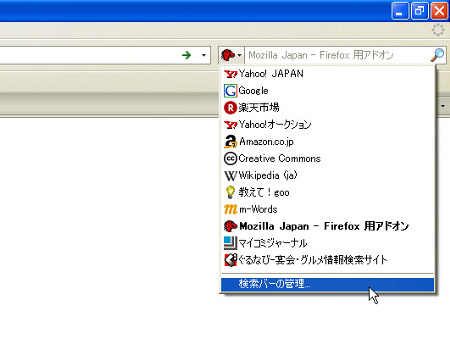 いろんなwebサイトの検索窓をfirefoxにラクラク追加 Firefoxアドオン Add To Search Bar 3 マイナビニュース