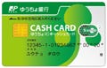 ゆうちょ銀行のicキャッシュカードと Suica 電子マネー機能が一体に マイナビニュース