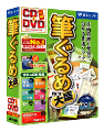 ジャングル、550点の追加素材とガイドブック同梱「筆ぐるめ Ver.16 大盛」