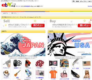 世界40カ国への出品サポート イーベイが日本語サイト Ebay Co Jp 開設 マイナビニュース