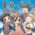 桃井はるこ新レーベル、第1弾シングル「るーじー・ぐーじー」が4月29日発売