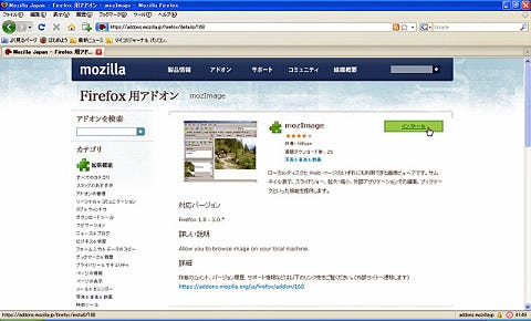 Firefoxに画像ビューアの機能を拡張する Firefoxアドオン Mozimage 1 マイナビニュース