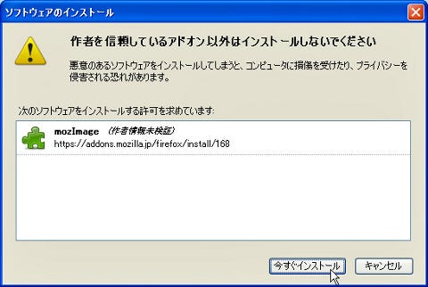 Firefoxに画像ビューアの機能を拡張する Firefoxアドオン Mozimage 1 マイナビニュース