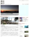 購読無料! 旅行雑誌『滞在旅行』のWebサイトが開設--第一弾はハワイ島