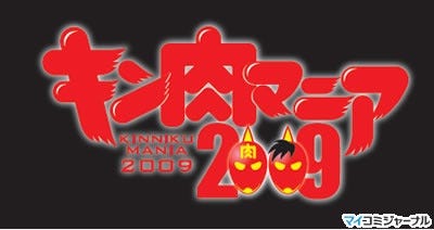 キン肉マニア09 開催決定 リアルキン肉マン がリングに登場 マイナビニュース