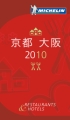 古都・京都はどう評価される? - 『ミシュランガイド京都・大阪』が今秋登場