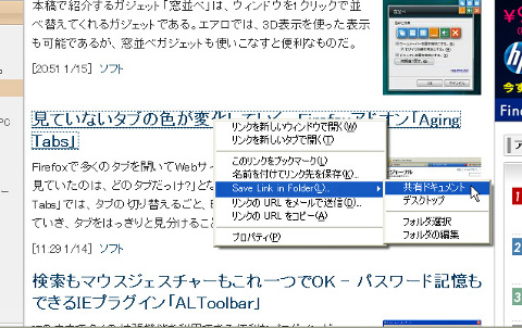 コンテキストメニューからリンクを即座にダウンロード Firefoxアドオン Save Link In Folder 3 Save Link In Folderを使う 2 マイナビニュース