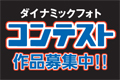 大賞賞金10万円! - カシオ、「ダイナミックフォト」コンテスト開催