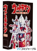 ウルトラマンを完全網羅! 