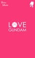 バンダイ、「LOVE GUNDAM」シリーズから"モノグラムFLASH待受"を配信開始