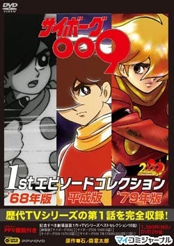 09年は サイボーグ009 イヤー 島村ジョー誕生会に歴代の声優陣が集結 マイナビニュース