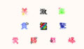 それぞれの文字に合った演出アリ - 『デコデコメール』で漢字特集