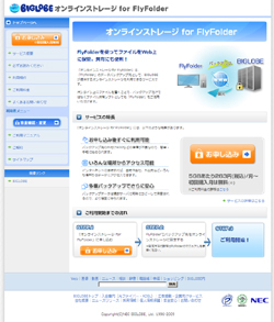 Biglobe Nec製ビジネスpc向けにオンラインストレージサービス開始 マイナビニュース