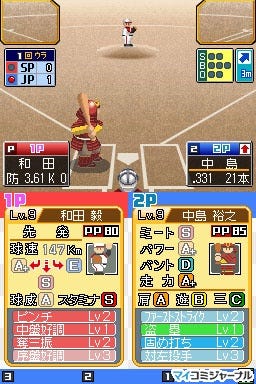 DS『プロ野球ファミスタDS 2009』、ゲームのポイントをおさらいしよう