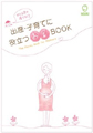 プレママ向け『出産・子育てに役立つお金BOOK』、赤ちゃん本舗で配布