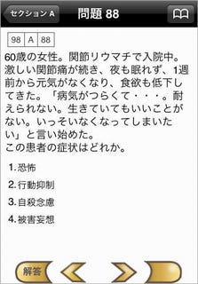 Iphoneで国家試験対策 看護師国家試験第98回の過去問を収録した学習アプリ マイナビニュース