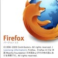 Firefox 3.5のリリース候補第1版が公開 - βテスター限定