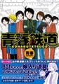 MFコミックス、6月新刊は5タイトル - 鉄道擬人化コミック「青春鉄道」