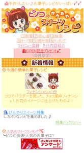 手塚プロ 携帯サイトで菓子作りを学べる ピノコの簡単スイーツ を配信 マイナビニュース