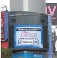 渋谷の街頭ビジョンで商品番組放映、携帯で購入できるECサイト『mabuya』