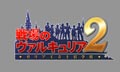 セガ、『戦場のヴァルキュリア2 ガリア王立士官学校』をPSP向けに今冬発売