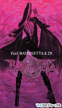 セガ 六本木で Bayonetta ベヨネッタ 先行体験会の開催を決定 マイナビニュース