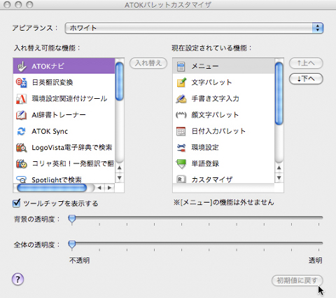 ゼロからはじめるatok 2009 For Mac 理想に近づいた日本語入力システムでライフハック 4 マイナビニュース