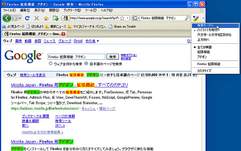 入れておきたいfirefoxアドオン ジャンル別リスト 検索編 マイナビニュース