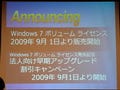 Windows7の法人向けボリュームライセンス国内販売、9月1日開始