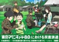 TVアニメ『東京マグニチュード8.0』、陸上自衛隊がアニメに災害派遣