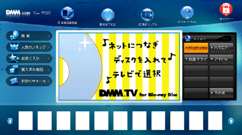 Ps3向け動画配信サービス Dmm Tv For Blu Ray Disc 開始 Dmm Com マイナビニュース