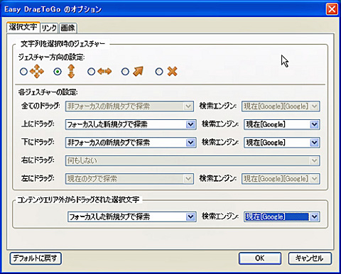 選択した単語をマウスジェスチャーで検索 Firefoxアドオン Easy Dragtogo 2 Easy Dragtogoを使う 1 マイナビニュース