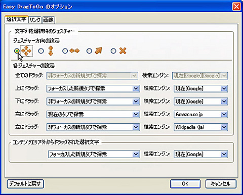 選択した単語をマウスジェスチャーで検索 Firefoxアドオン Easy Dragtogo 2 Easy Dragtogoを使う 1 マイナビニュース