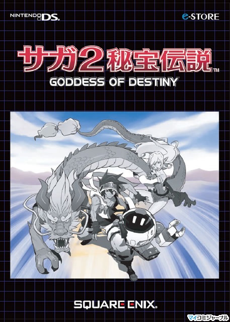 サガ2秘宝伝説 GODDESS OF DESTINY コレクターズパック-