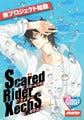 レッド、pako&佐藤大とタッグを組んだ新コンテンツ『Scared Rider Xechs』