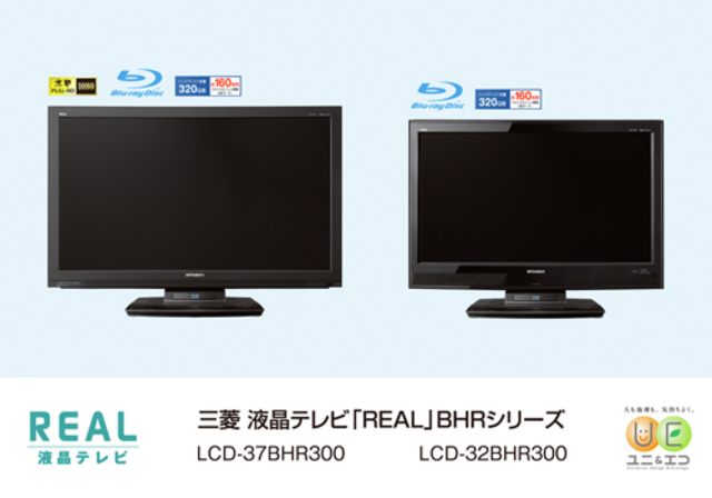 三菱、BDとHDDを両方内蔵したオールインワン液晶TV「REAL」BHRシリーズ発表 | マイナビニュース