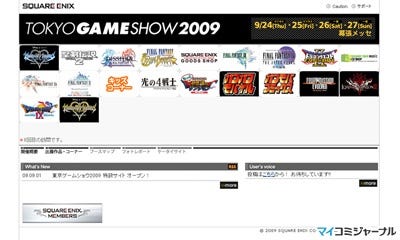 スクエニ 東京ゲームショウ09の特設サイトオープン 出展タイトルを公開 マイナビニュース